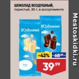 Магазин:Лента,Скидка:ШОКОЛАД ВОЗДУШНЫЙ,
пористый