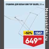 Магазин:Лента,Скидка:СУШИЛКА ДЛЯ БЕЛЬЯ GIMI TOP SILVER, 20 м