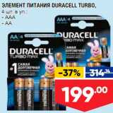 Лента супермаркет Акции - Элемент питания Duracell Turbo