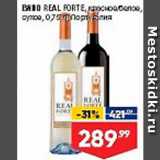 Магазин:Лента супермаркет,Скидка:Вино Real Forte