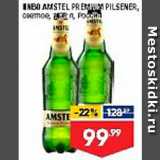 Лента супермаркет Акции - Пиво Amstel