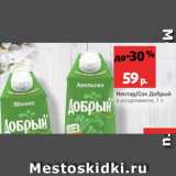 Магазин:Виктория,Скидка:Нектар/Сок Добрый