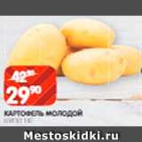 Spar Акции - Картофель молодой