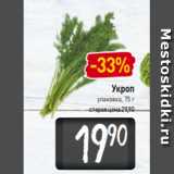 Магазин:Билла,Скидка:Укроп
упаковка, 75 г