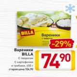 Магазин:Билла,Скидка:Вареники
BILLA
С творогом
С картофелем
и грибами, 450 г