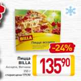 Магазин:Билла,Скидка:Пицца
BILLA
Ассорти, Ветчина
350 г