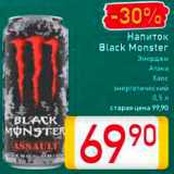 Магазин:Билла,Скидка:Напиток
Black Monster
Энерджи