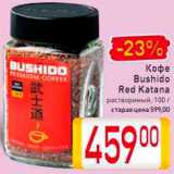 Магазин:Билла,Скидка:Кофе Bushido