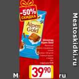 Магазин:Билла,Скидка:Шоколад
Alpen Gold