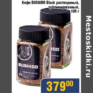 Акция - Кофе Bushido Black растворимый, сублимированный