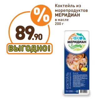 Акция - Коктейль из морепродуктов Меридан