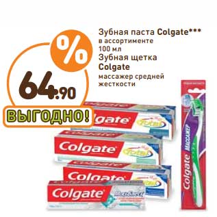 Акция - Зубная паста Colgate 100 мл/Зубная щетка Colgate массажер средней жесткости