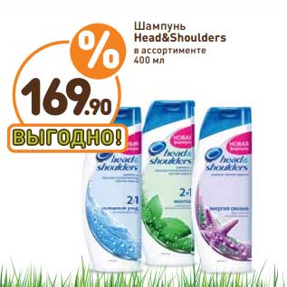 Акция - Шампунь Head & Shoulders