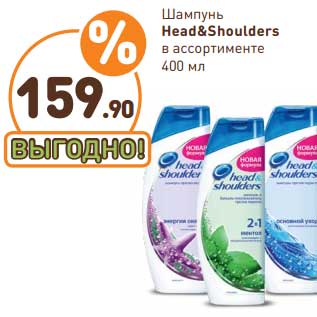 Акция - Шампунь Head & Shoulders