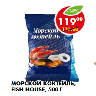 Акция - Морской коктейль, Fish House,