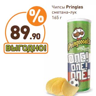 Акция - Чипсы Pringles