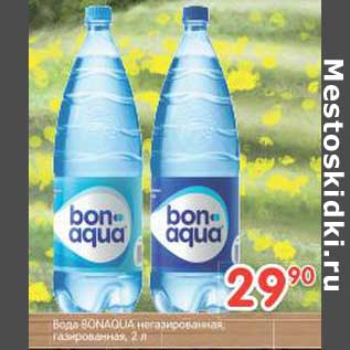 Акция - Вода Bonaqua негазированная, газированная