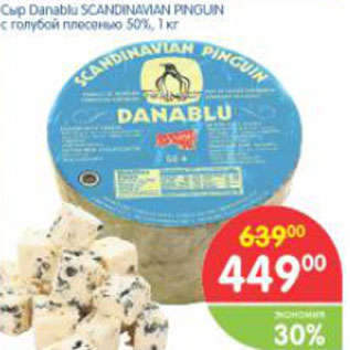 Акция - Сыр Danablu Scandinavian Pingun