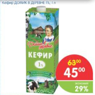 Акция - Кефир Домик в деревне 1%