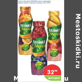Акция - Смусси Активиа Danone