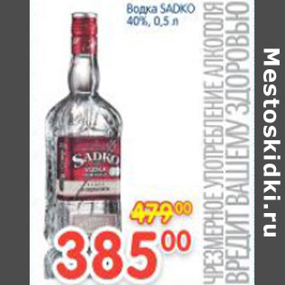 Акция - Водка Sadko 40%