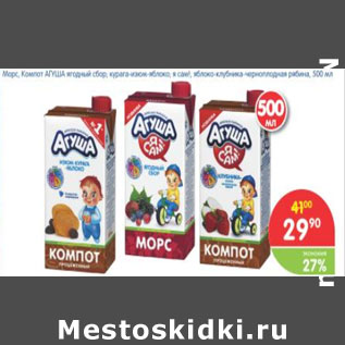 Акция - Морс, Компот Агуша