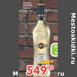 Акция - Вермут Martini Bianco 15%