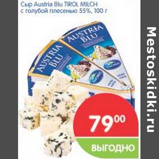 Акция - Сыр Austria Blu Tirol Milch