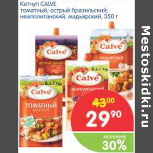 Акция - Кетчуп Calve