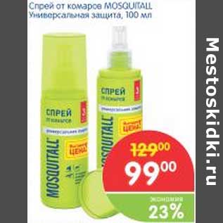 Акция - Спрей от комаров Mosquitall универсальная защита