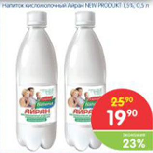 Акция - Напиток кисломолочный Айран New Produkt 1,5%