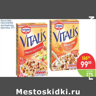 Акция - Мюсли Vitalis Italis Dr. Oetker