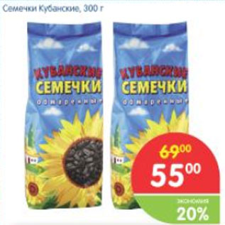 Акция - Семечки Кубанские