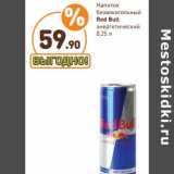 Магазин:Дикси,Скидка:Напиток безалкогольный Red Bull энергетический