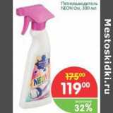 Магазин:Перекрёсток,Скидка:Пятновыводитель Neon Oxi