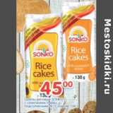 Магазин:Перекрёсток,Скидка:Галеты рисовые  Sonko