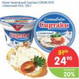 Магазин:Перекрёсток,Скидка:Крем творожный Сиртаки Creme Feta