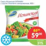 Магазин:Перекрёсток,Скидка:Смесь Испанская Vитамин