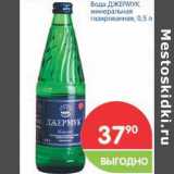Магазин:Перекрёсток,Скидка:Вода Джермук минеральная газированная 