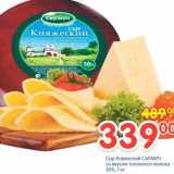 Магазин:Перекрёсток,Скидка:Сыр Княжеский Сармич со вкусом топленого молока 50%