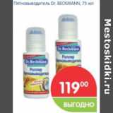 Магазин:Перекрёсток,Скидка:Пятновыводитель Dr. Beckmann