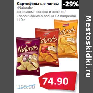 Акция - Картофельные чипсы «Naturals»