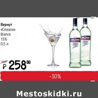 Акция - Вермут Cinzano Bianco 15%