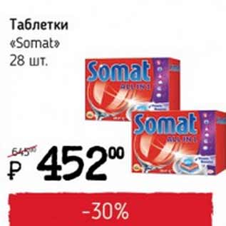 Акция - Таблетки Somat