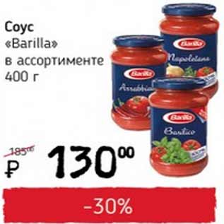 Акция - Соус barilla