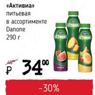 Акция - Активиа питьевая Danone