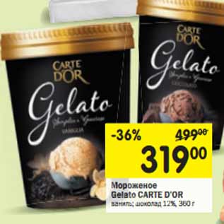 Акция - Мороженое Gelato CARTE D’OR