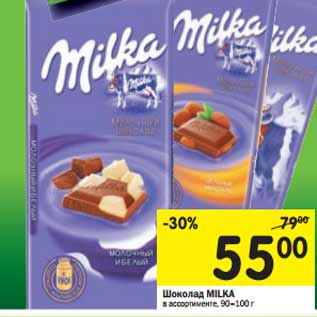 Акция - Шоколад MILKA, 90–100 г