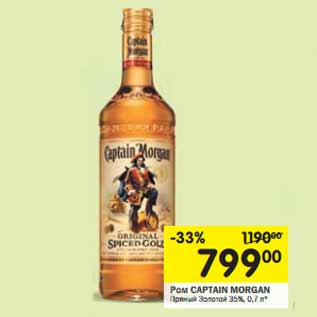 Акция - Ром CAPTAIN MORGAN Пряный Золотой 35%