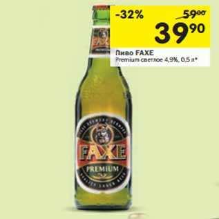 Акция - Пиво Faxe Premium светлое 4,9%